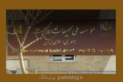 رئیس مؤسسه ملی تحقیقات سلامت جمهوری اسلامی ایران انتخاب شد