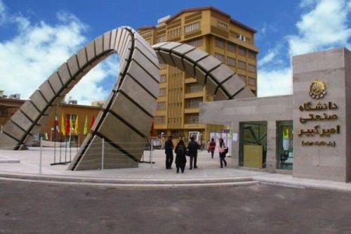 با كمك دانشگاه امیركبیر رشته های جدیدی در مقاطع تحصیلات تكمیلی راه اندازی می نماییم
