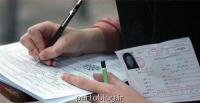 برگزاری آزمون استخدامی دانشگاه ها و مراكز پژوهشی در فروردین ۱۴۰۰