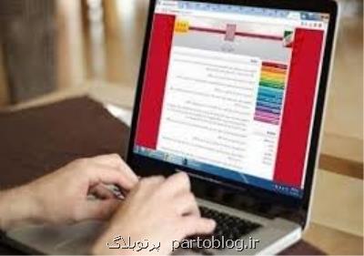 تاریخ ثبت نام آزمون كاردانی به كارشناسی ناپیوسته