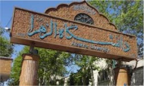 دانشگاه الزهرا قرنطینه می شود