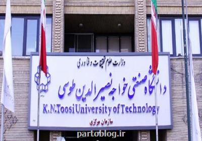 برگزاری كلاس های عملی دانشگاه خواجه نصیر لغو شد