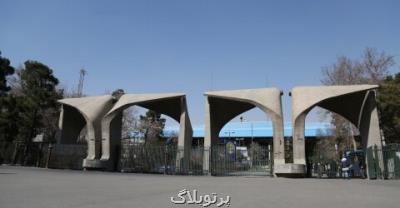 معاون آموزشی دانشگاه تهران انتخاب شد