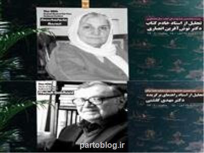 تجلیل از نوش آفرین انصاری و مهدی گلشنی