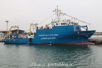 کاوشگر خلیج فارس با فناوری از محیط زیست دریایی حفاظت کرد
