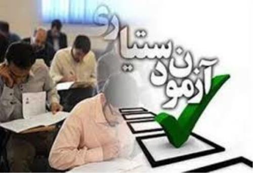 آغاز مهلت ثبت نام آزمون دستیاری پزشکی