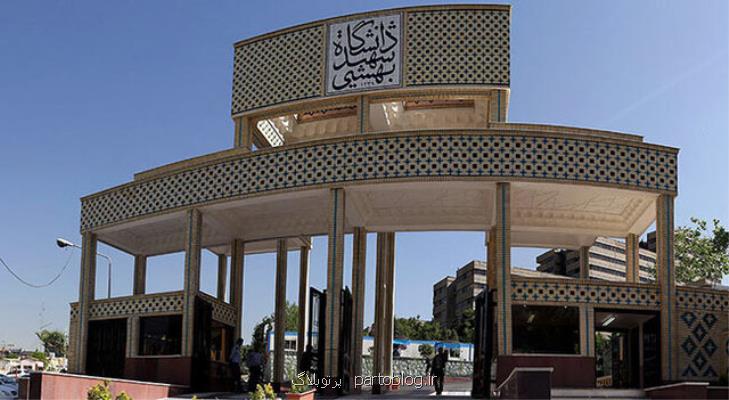 اعلام اسامی پذیرفته شدگان کارشناسی ارشد بدون آزمون دانشگاه شهید بهشتی