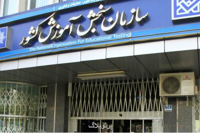 کنکور ۱۴۰۲همانند آزمون سراسری سال ۱۴۰۱