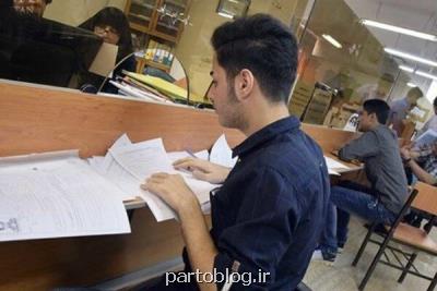 اعلام مدارک لازم برای ثبت نام پذیرفته شدگان فراگیر ارشد پیام نور