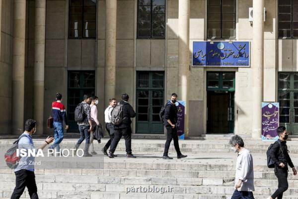شروع سال تحصیلی جدید دانشگاه تهران بصورت حضوری از فردا