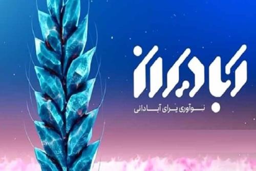 شناسایی فعالان مردمی آبادانی و پیشرفت فناورانه