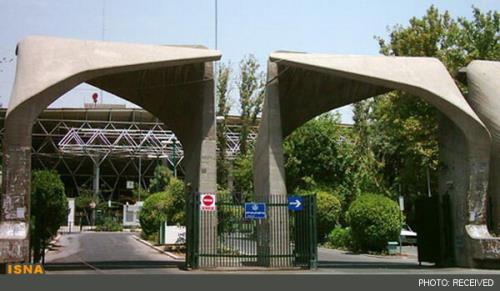 فراخوان عمومی دانشگاه تهران برای جذب سرمایه گذار در 4 طرح