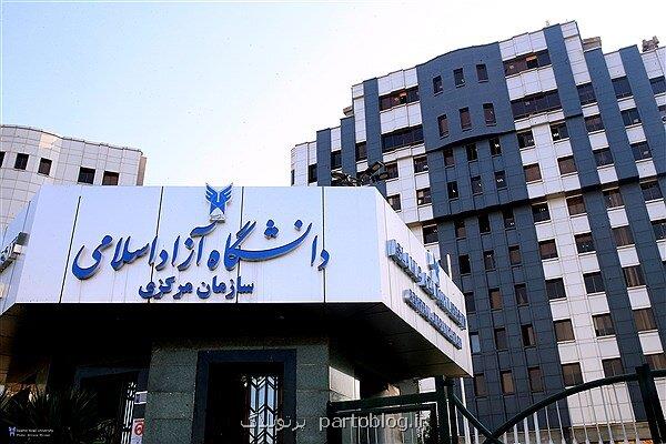 اعلام جزئیات دریافت بیمه تکمیلی کارکنان و اساتید دانشگاه آزاد