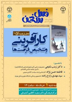 کتاب کارآفرینی و تشخیص فرصت ها بررسی می شود
