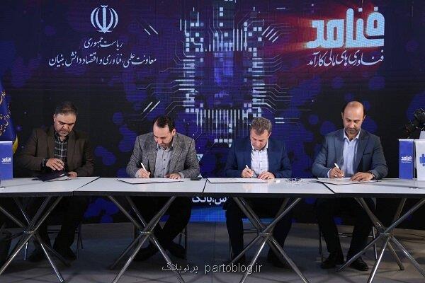 توافق نامه چهارجانبه جهش تولید با انتشار اوراق هزار میلیاردی