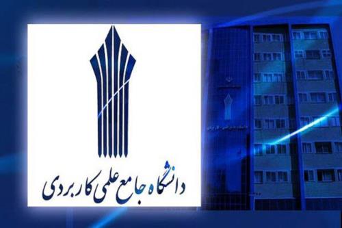 دانشجوی علمی کاربردی در عرصه های علمی و فرهنگی حرف برای گفتن دارد