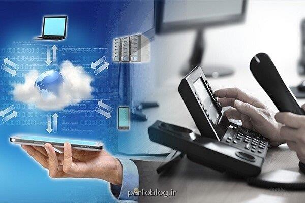 ارائه خدمات تلفن ابری به کسب وکارها و مشاغل در وضعیت دورکاری