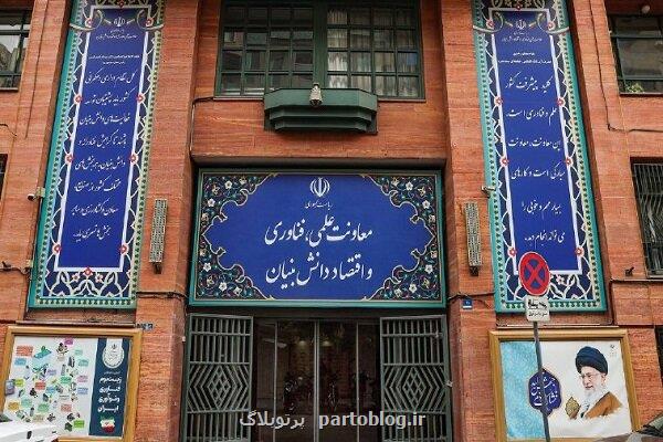 حمایت معاونت علمی از استارتاپ های خانواده شهدا و ایثارگران