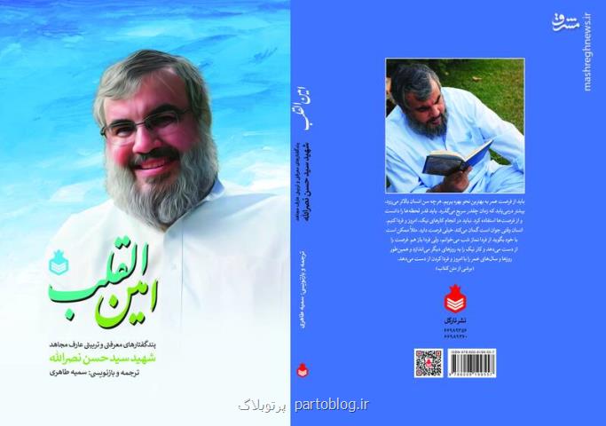 رونمائی از امین القلب