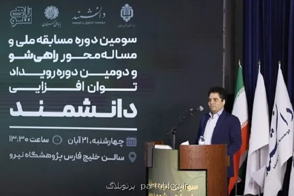 مسابقات مسئله محور زمینه ساز اثرگذاری نخبگان در جامعه است