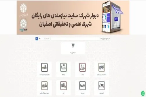 راه اندازی سیستم دیوار شهرک برای شرکت های دانش بنیان اصفهان