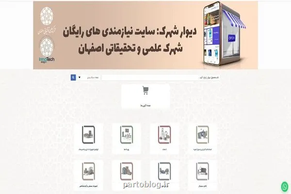 راه اندازی سیستم دیوار شهرک برای شرکت های دانش بنیان اصفهان