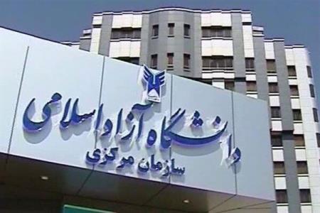 نتایج دو آزمون دانشگاه آزاد اعلام گردید