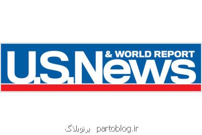 رتبه بندی دانشگاه های جهان از نگاه یك مجله تحلیلی