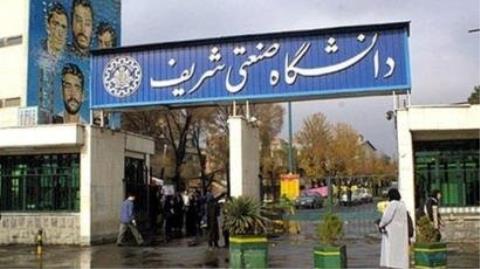 امكان تغییر رشته رتبه های برتر دانشگاه شریف فراهم گردید