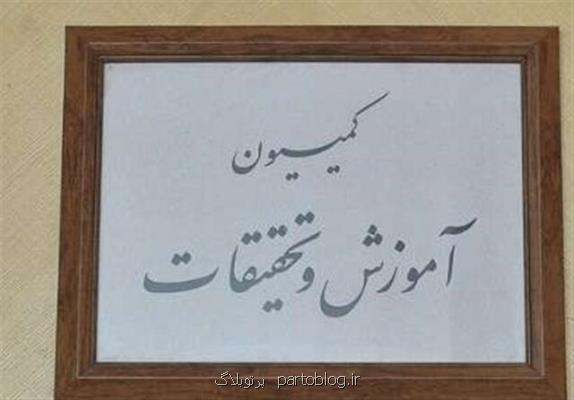 موافقت كمیسیون آموزش با تمدید كنكور نظام قدیم