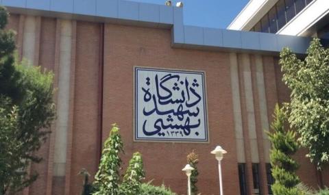 ۱۰ مركز نوآوری دانشگاه شهید بهشتی فردا افتتاح می شود